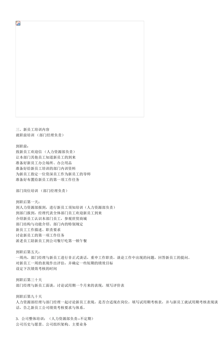 新员工培训方案(3)_第2页