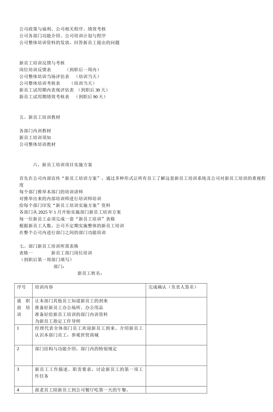 新员工培训方案(3)_第3页