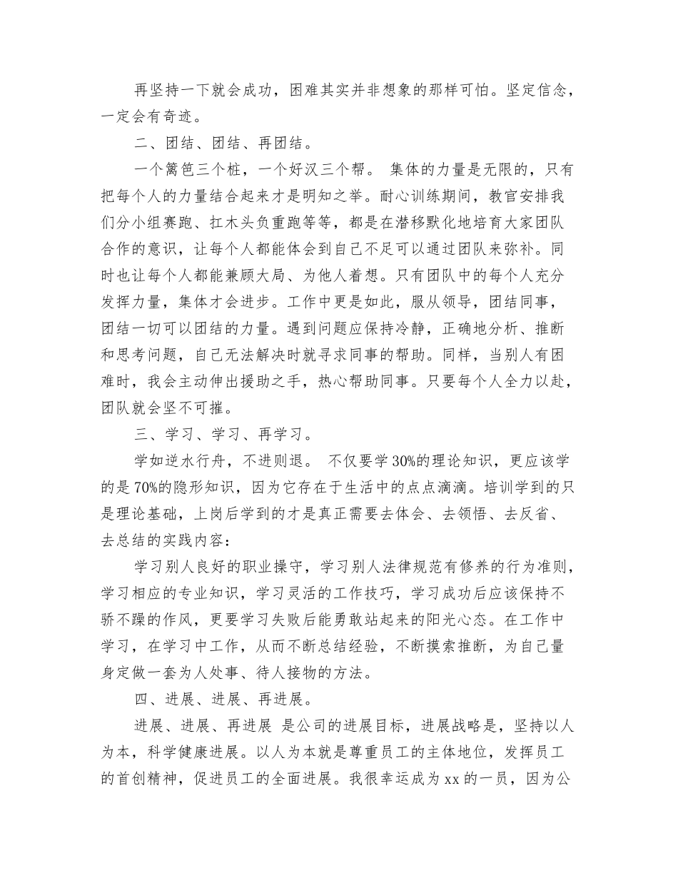 新员工培训发言稿_第2页