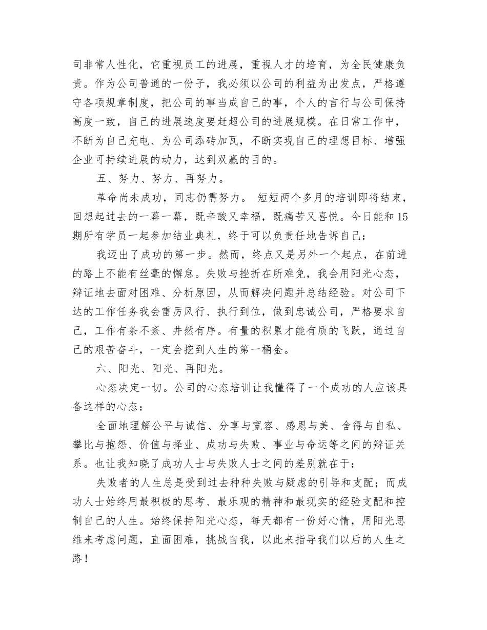 新员工培训发言稿_第3页