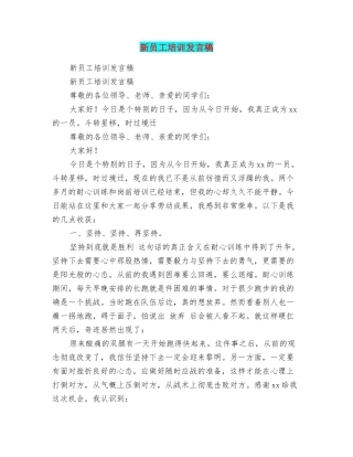 新员工培训发言稿