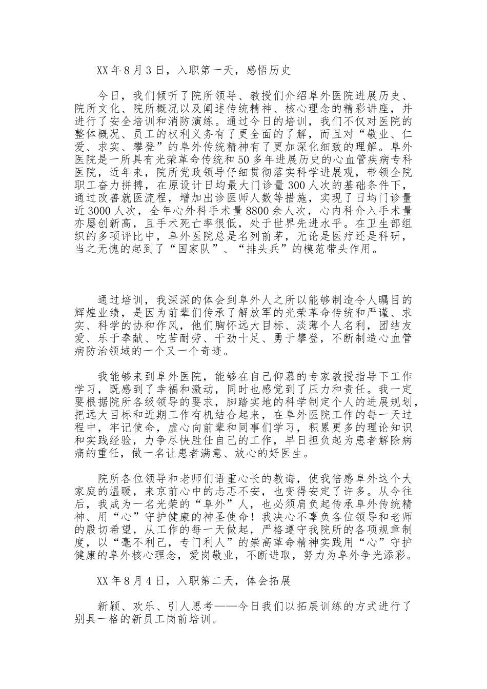 新员工培训感想_第2页