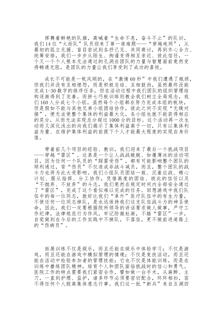 新员工培训感想_第3页