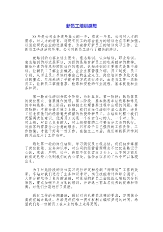 新员工培训感想