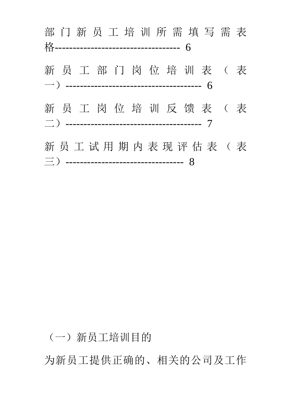 新员工培训方案-_第2页