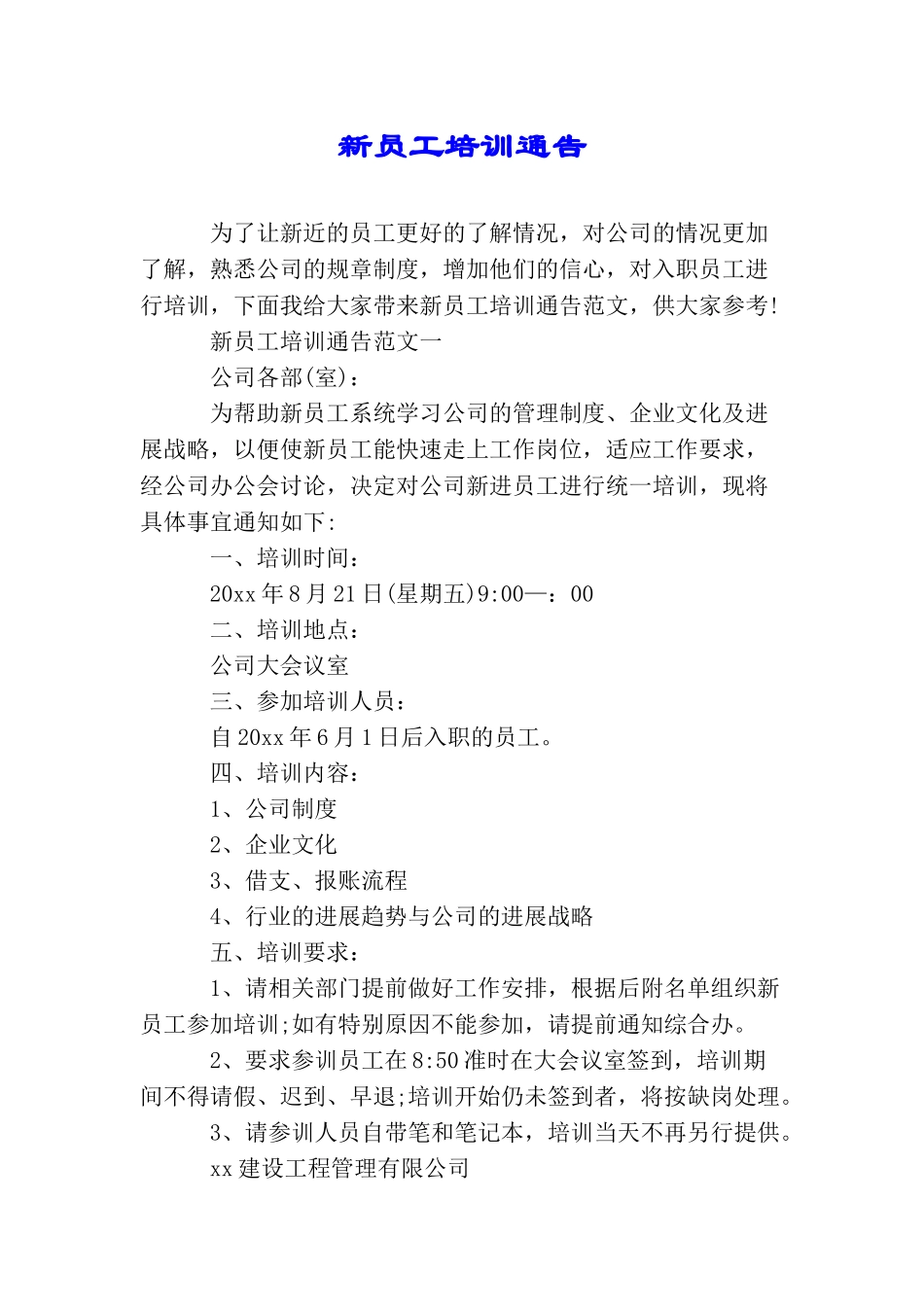 新员工培训通告_第1页