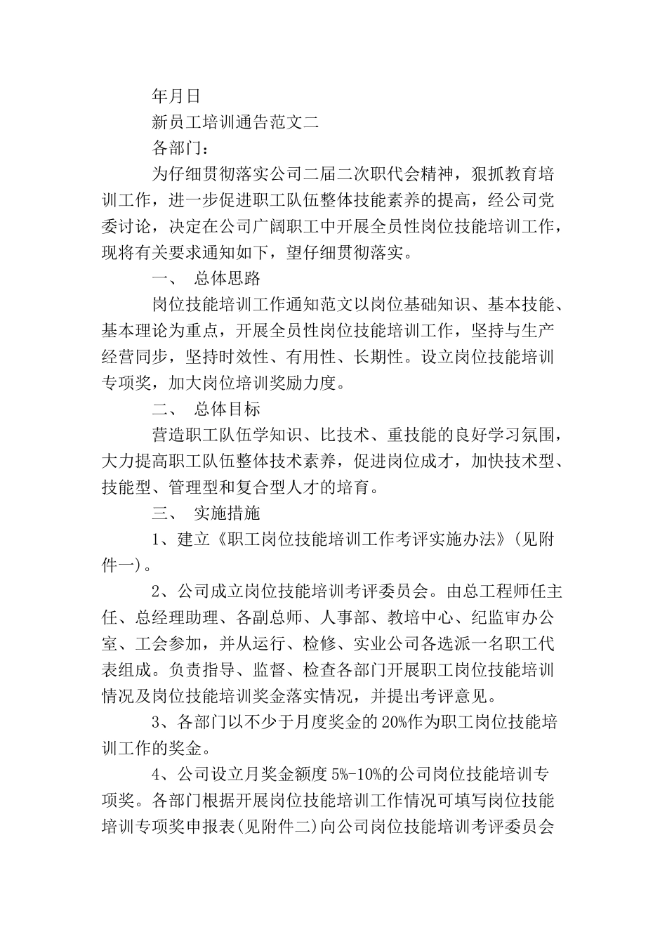新员工培训通告_第2页