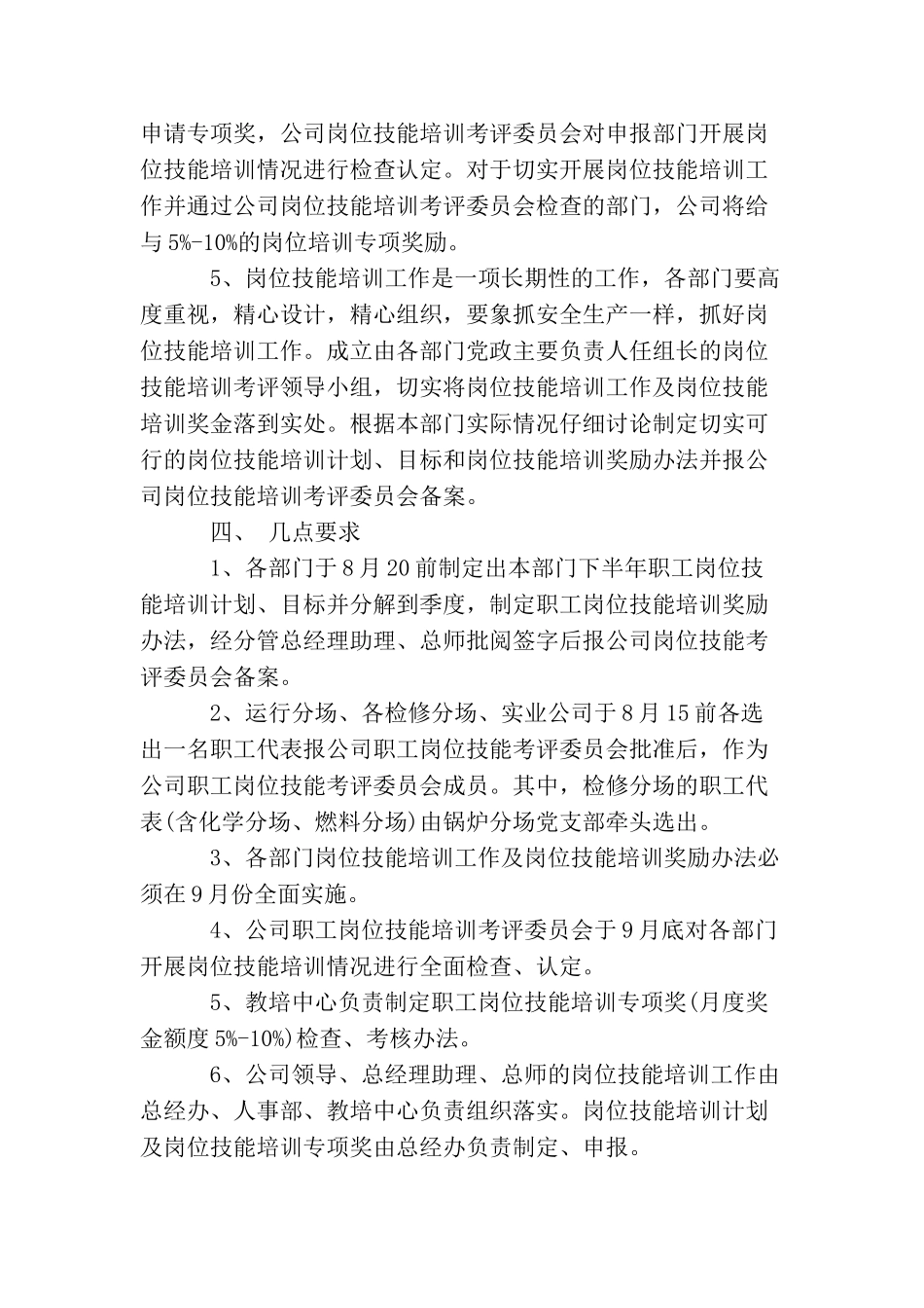 新员工培训通告_第3页