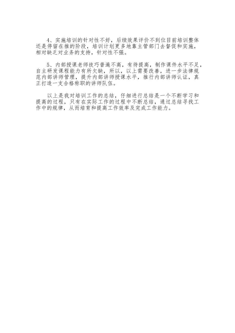 新员工培训总结范本_第2页