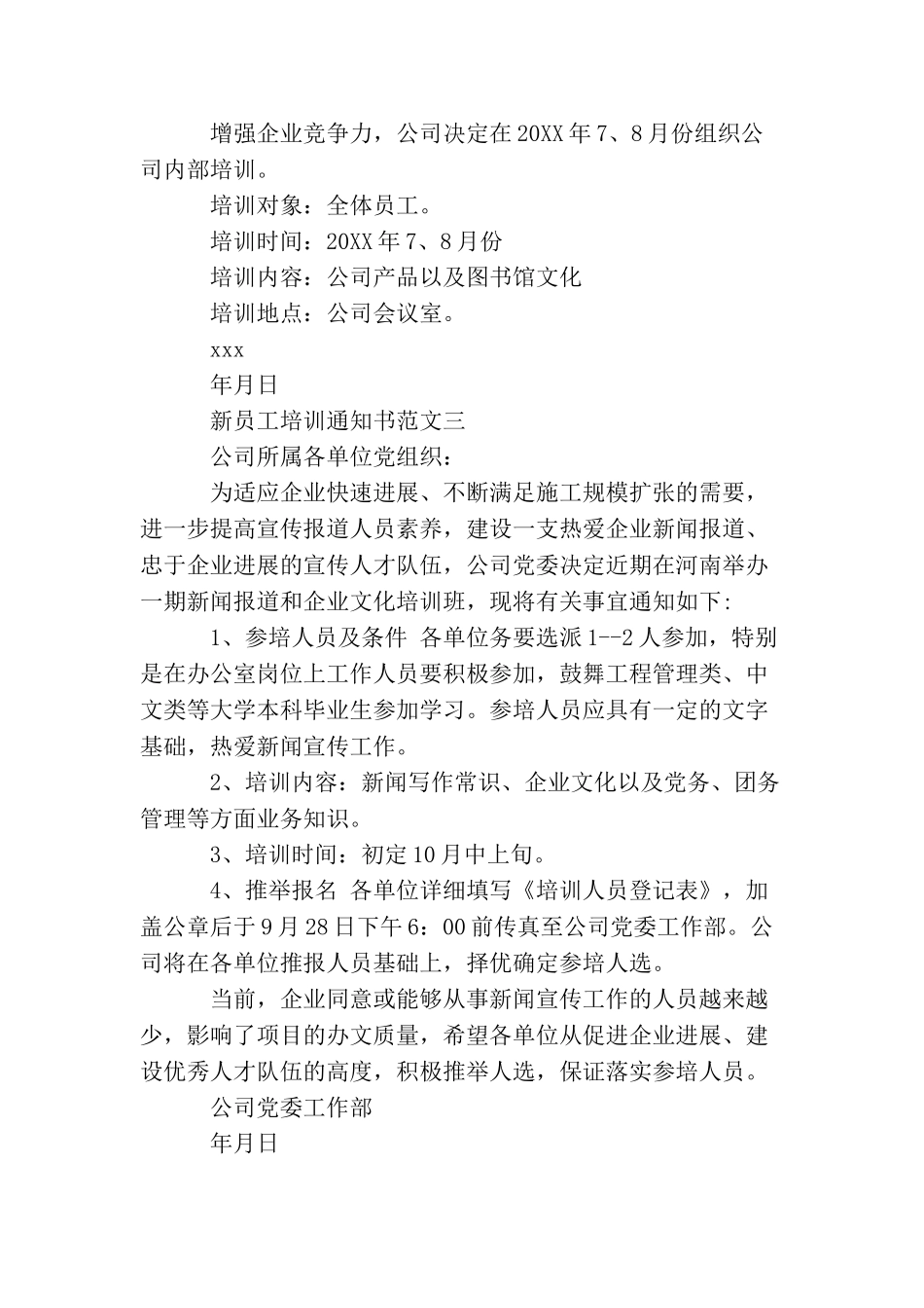 新员工培训通知书_第2页