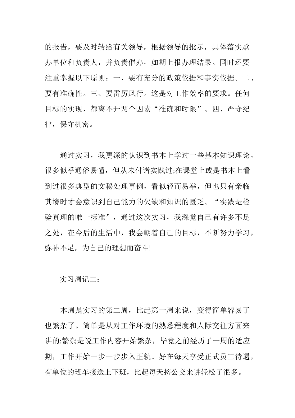新员工实习周记三篇_第2页
