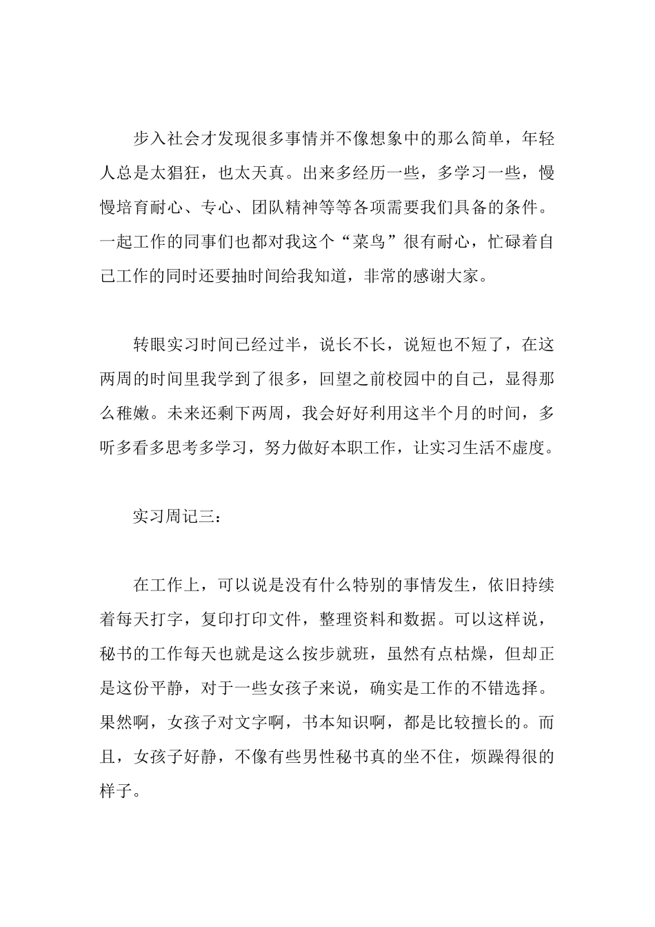新员工实习周记三篇_第3页