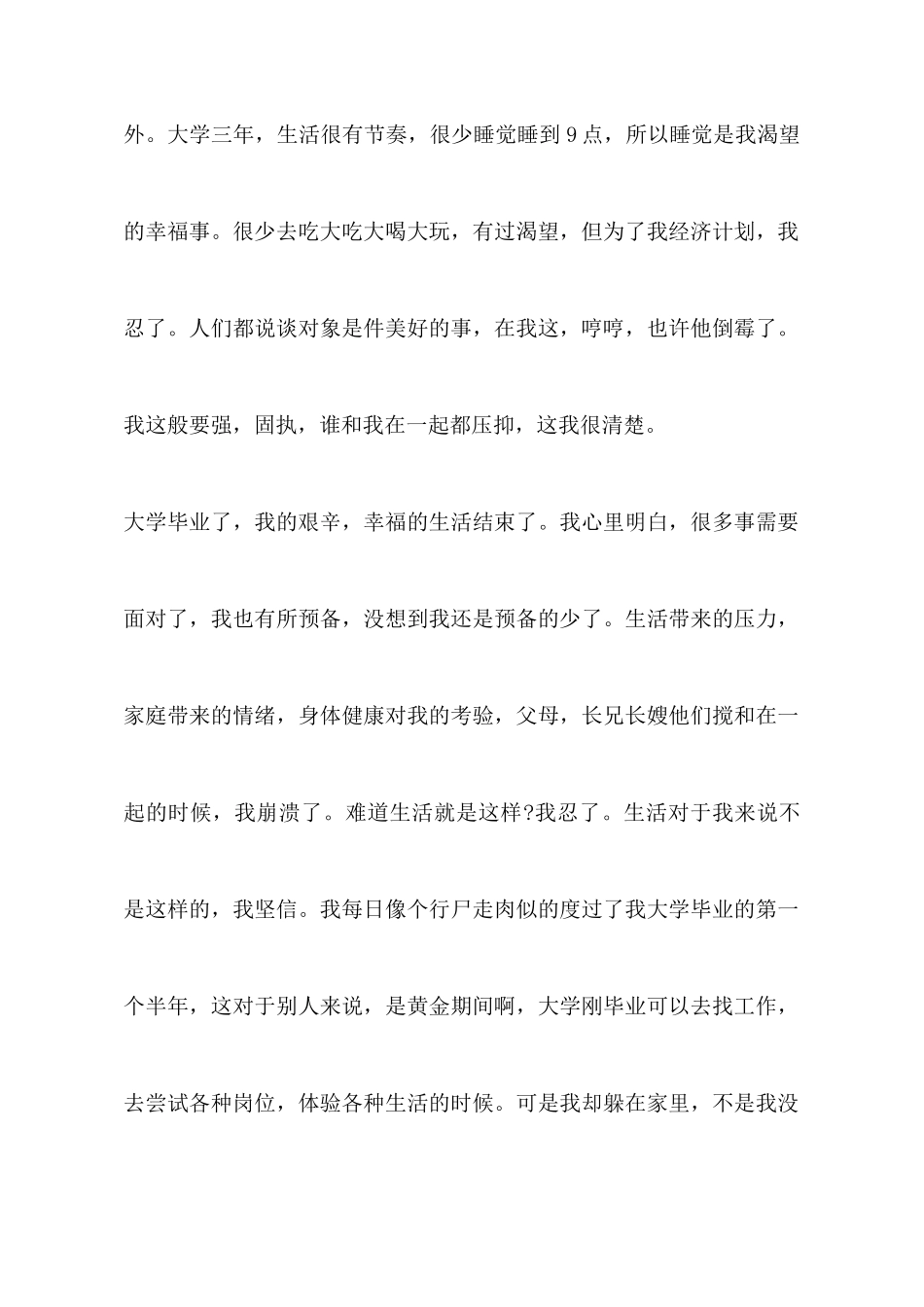 新员工实习工作心得_第2页