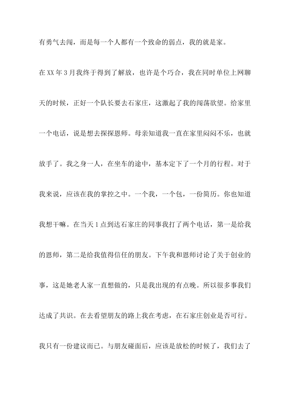 新员工实习工作心得_第3页