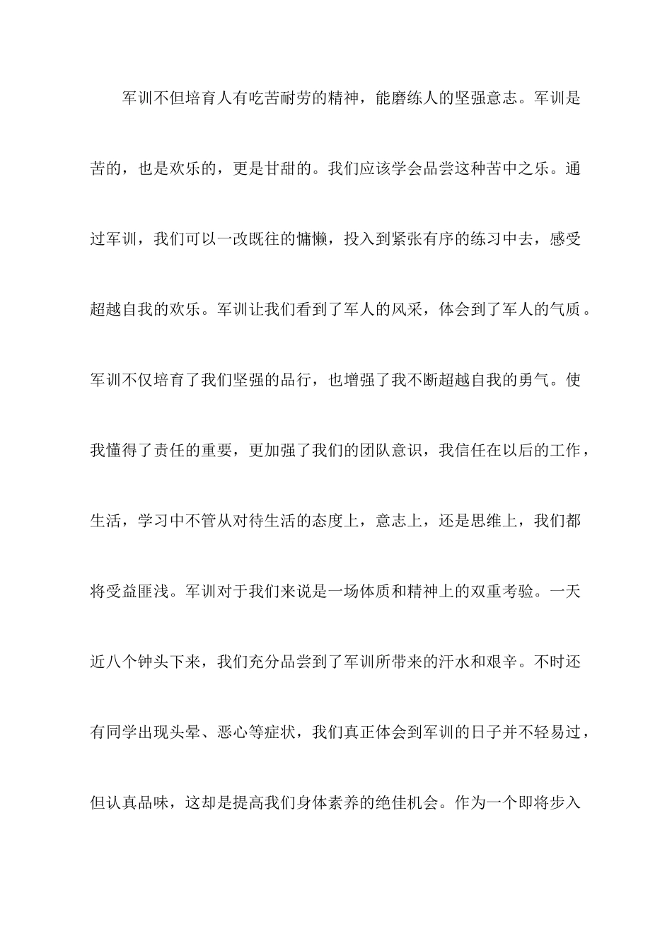 新员工如何写军训心得体会_第2页