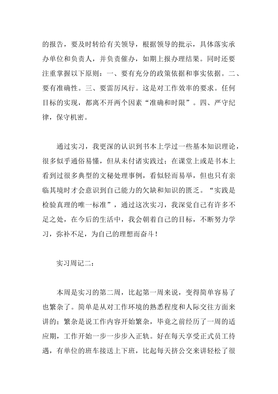 新员工实习周记_第2页