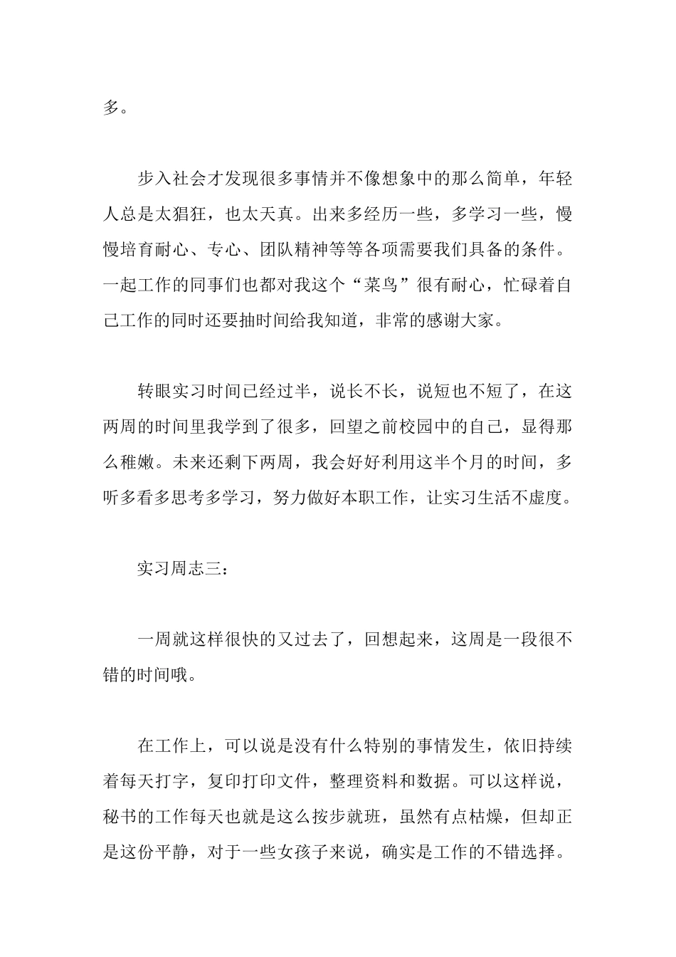 新员工实习周记_第3页