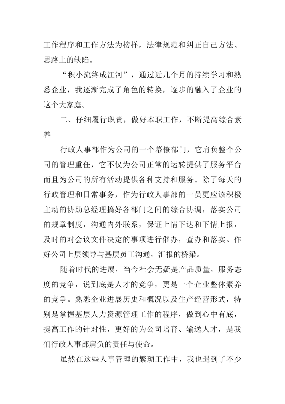 新员工实习期个人工作总结_第2页