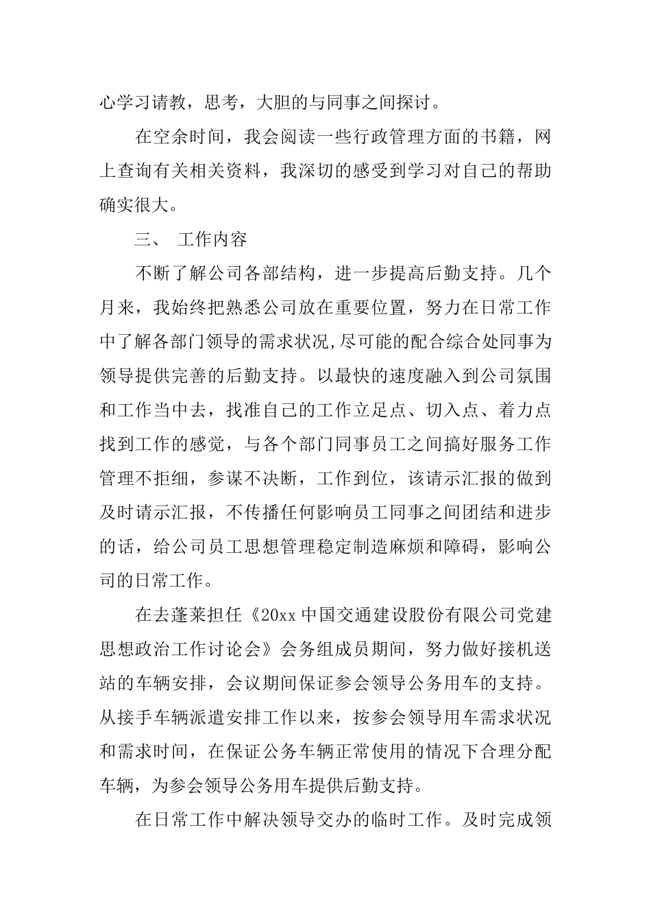 新员工年终总结范文3篇_第2页