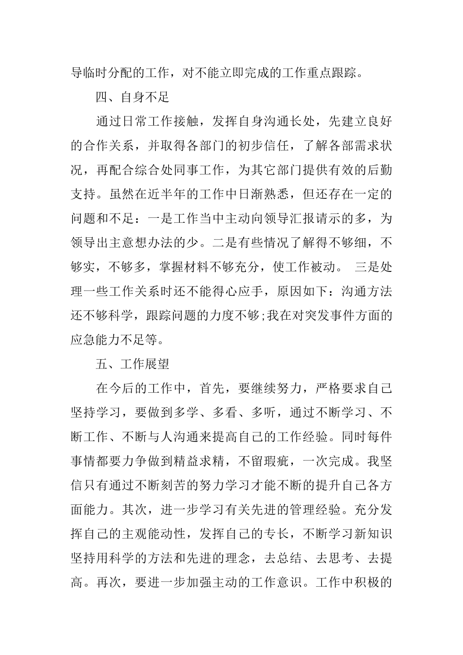 新员工年终总结范文3篇_第3页