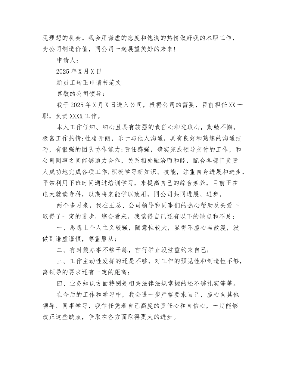 新员工工作转正申请书范文大全_第2页