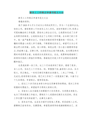 新员工工作转正申请书范文大全