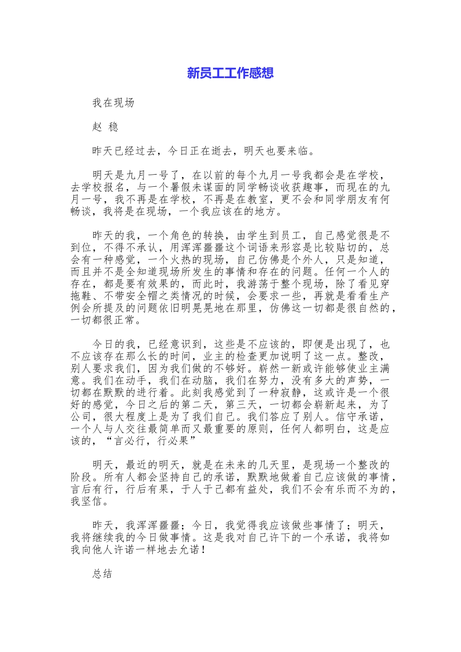 新员工工作感想_第1页