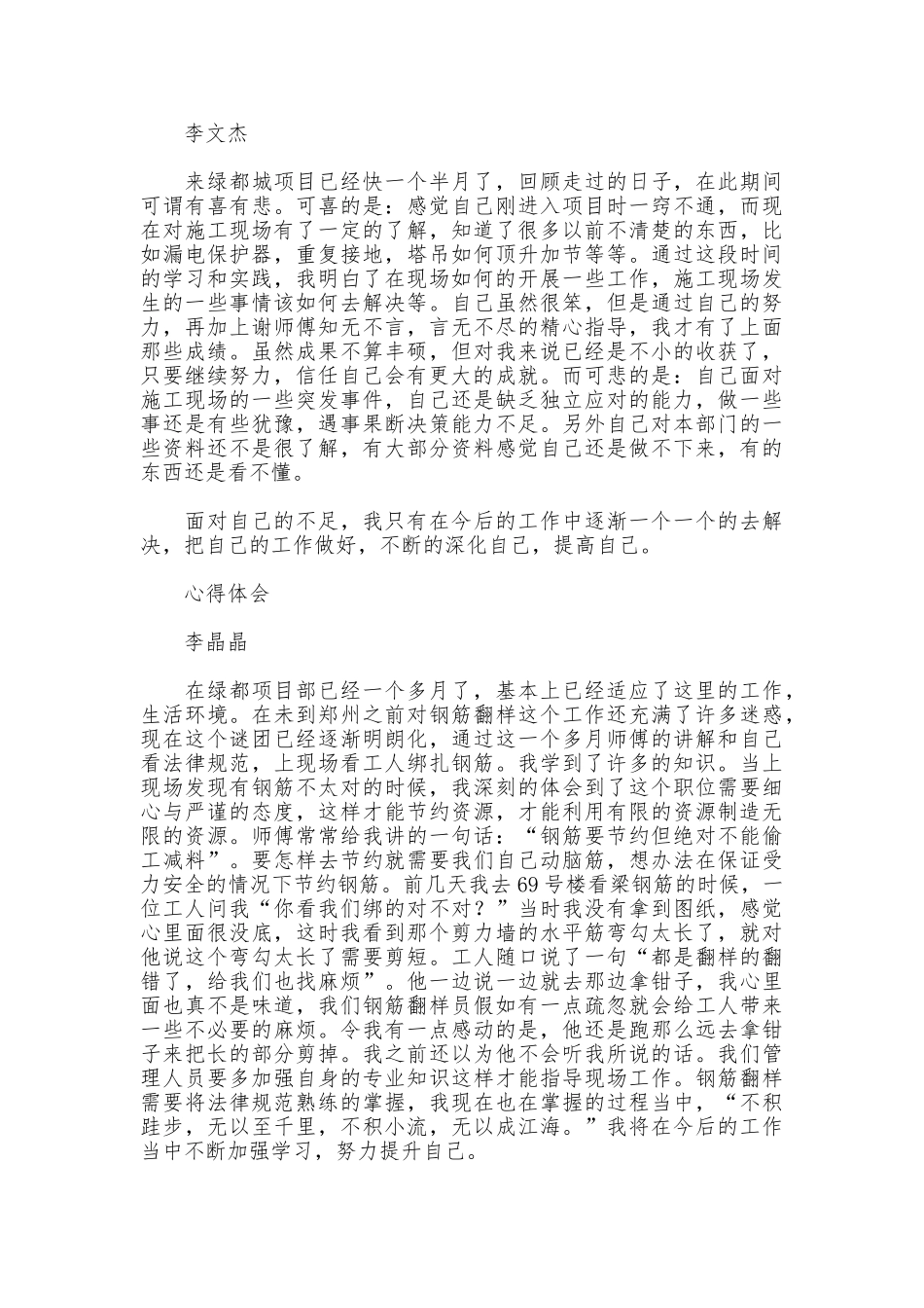 新员工工作感想_第2页