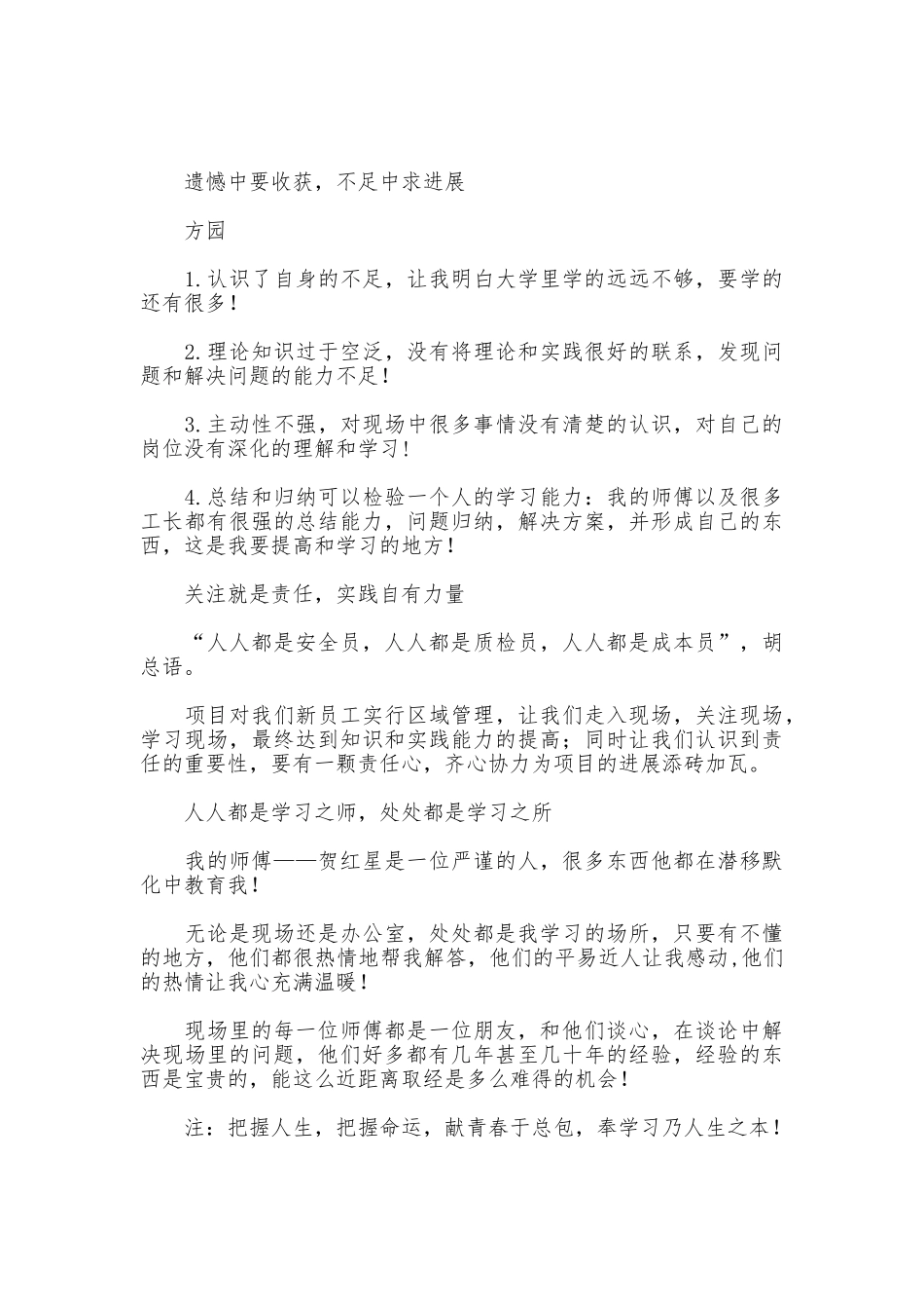 新员工工作感想_第3页