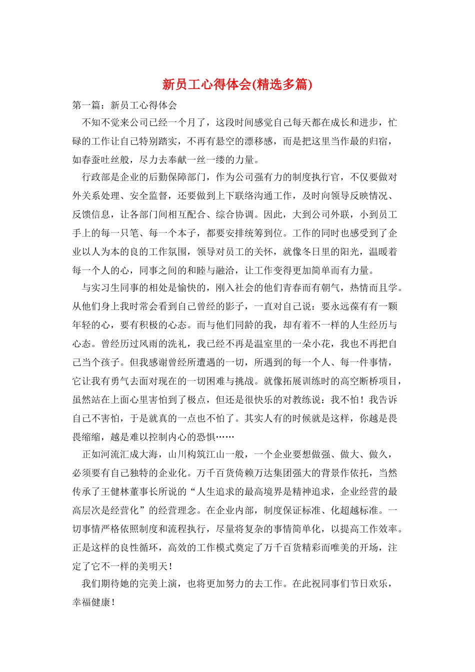 新员工心得体会_第1页