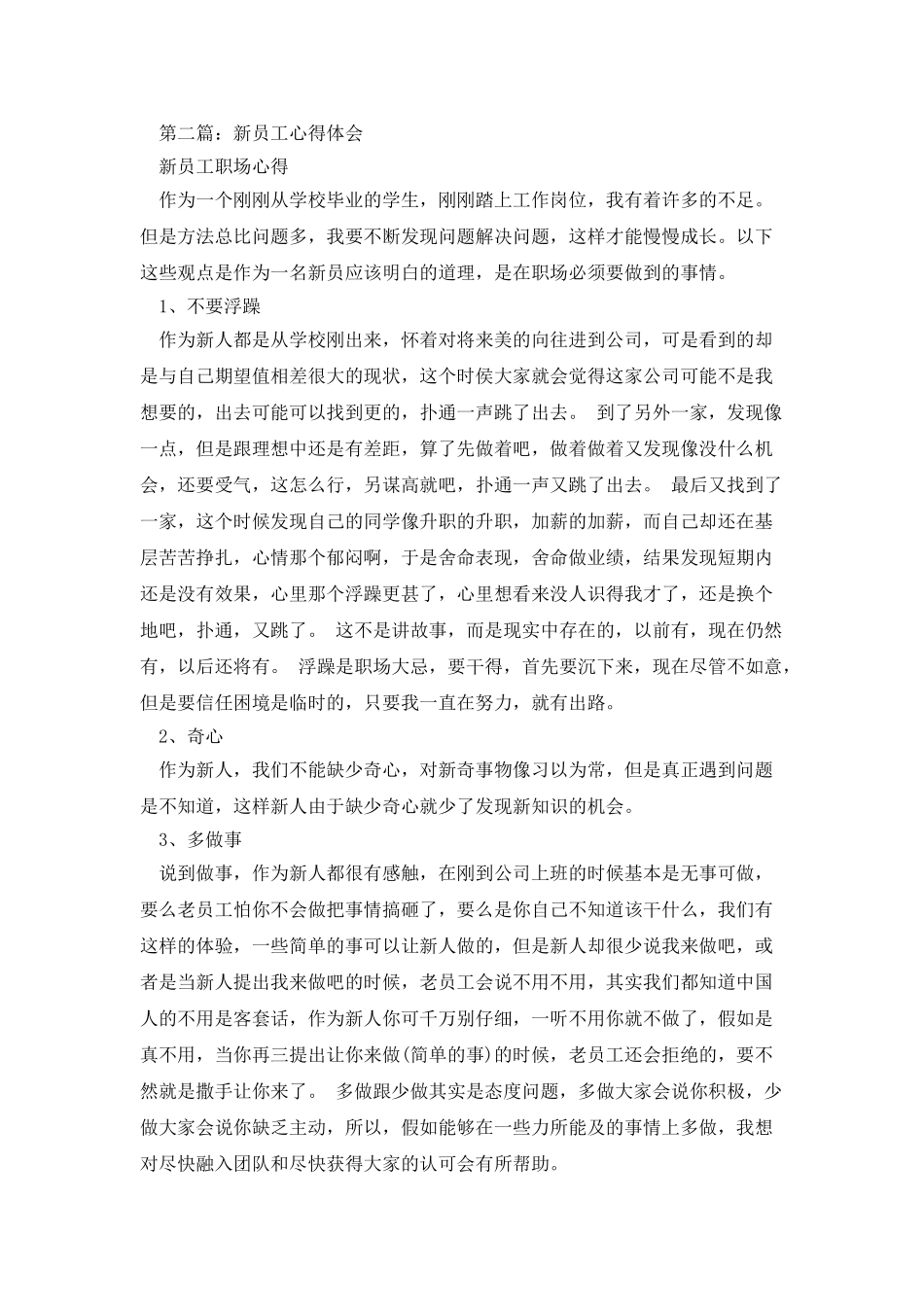 新员工心得体会_第2页