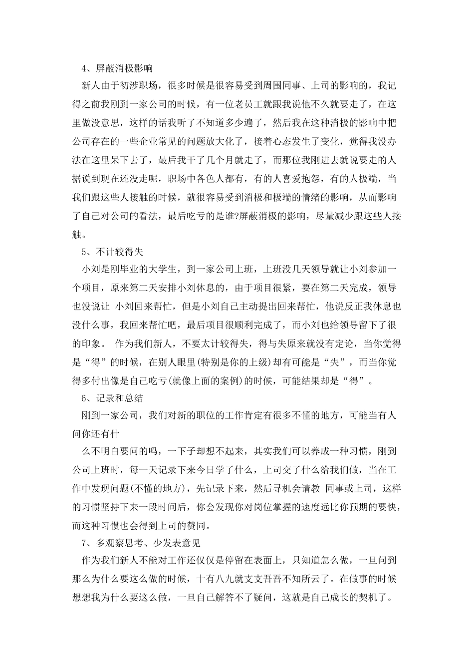 新员工心得体会_第3页