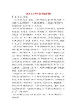 新员工心得体会