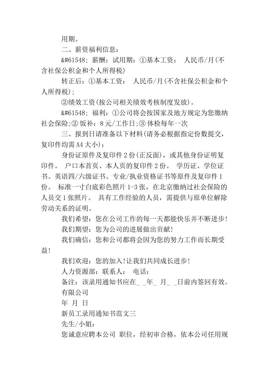 新员工录用通知书_第2页