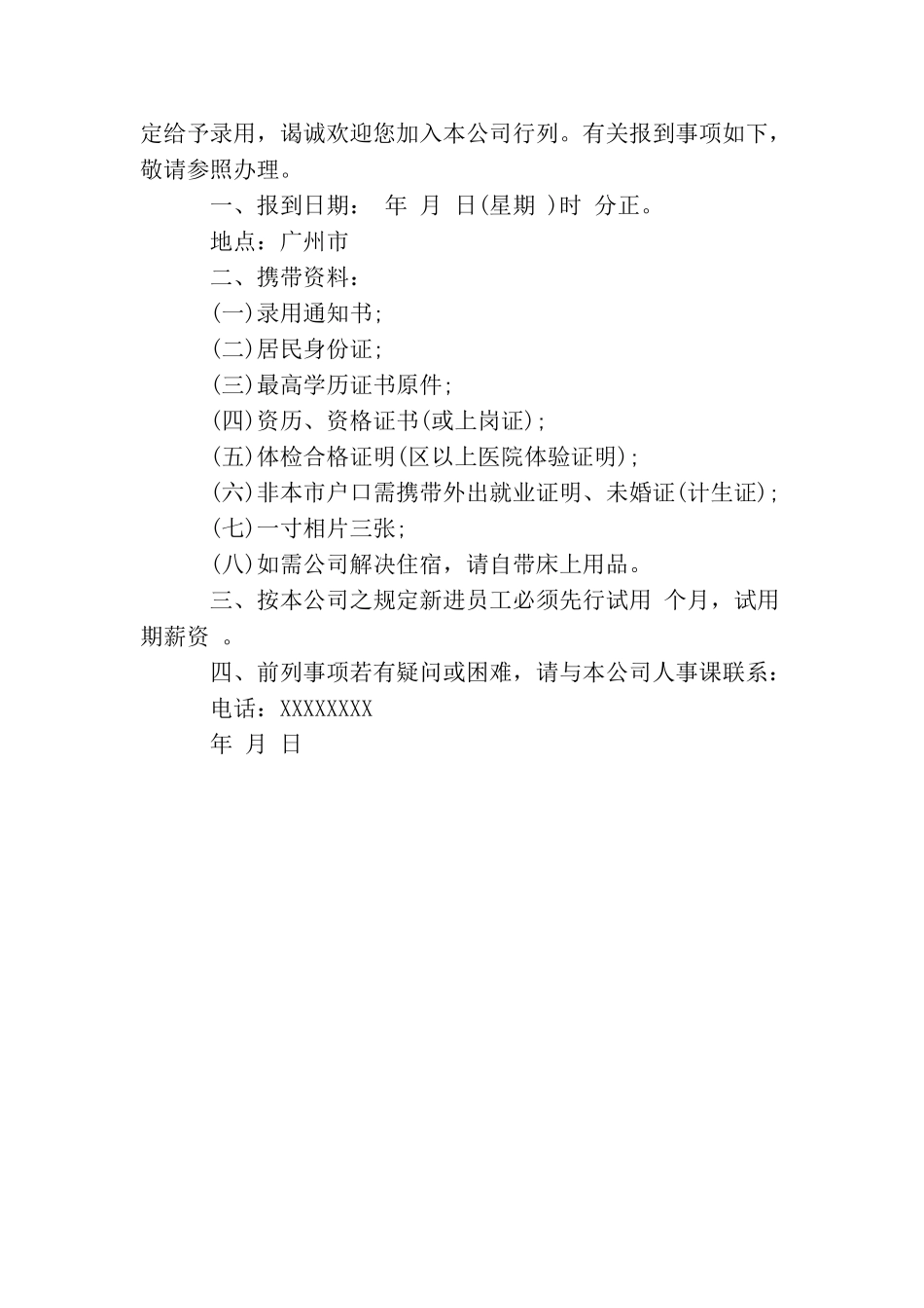 新员工录用通知书_第3页