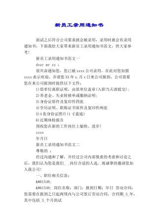 新员工录用通知书