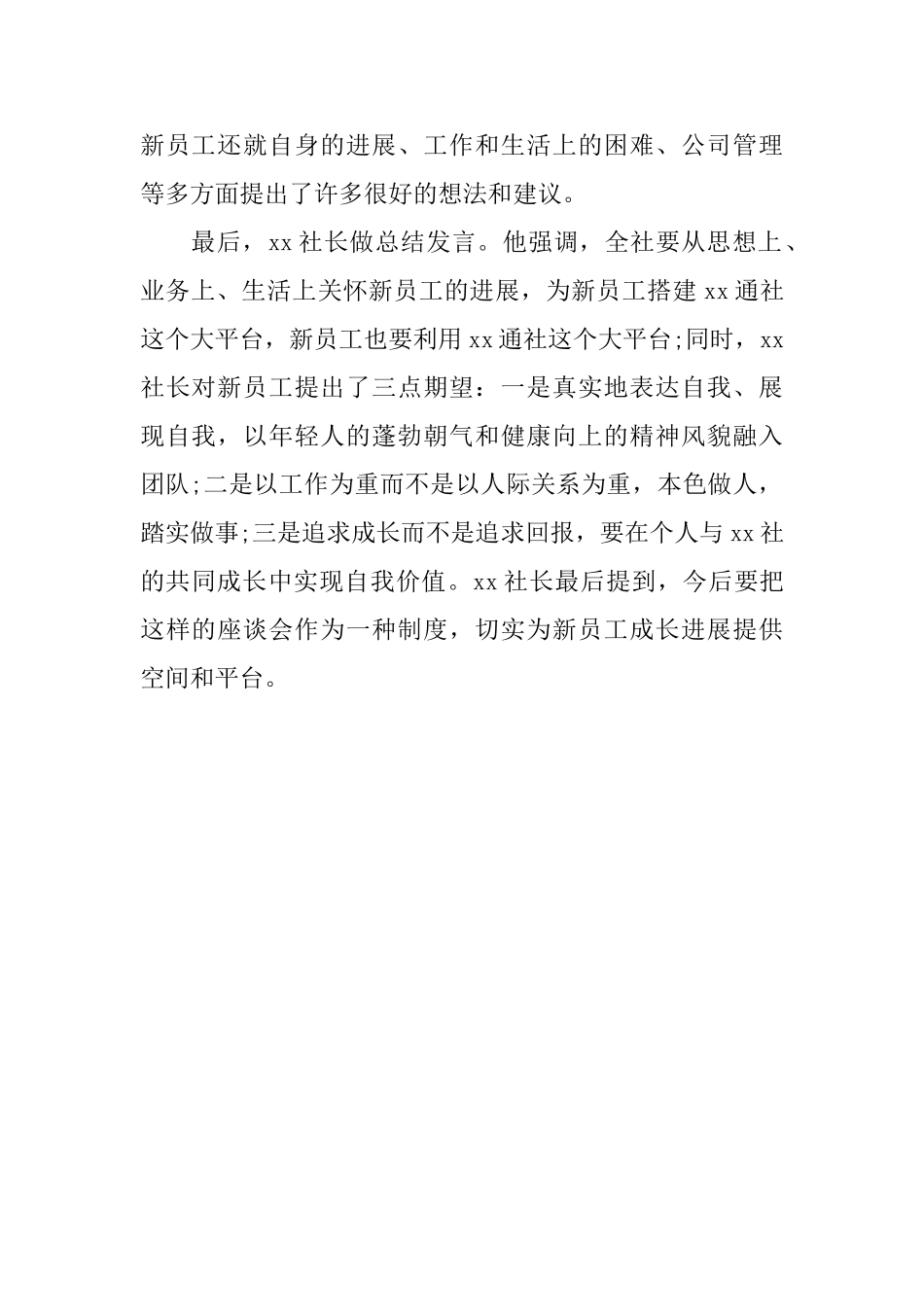 新员工座谈会的简报_第2页