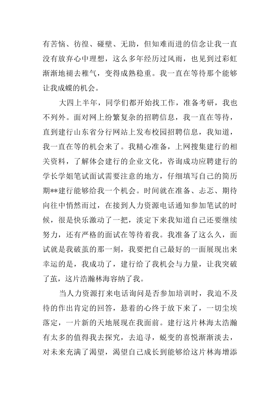 新员工建行入职培训心得体会范文_第2页