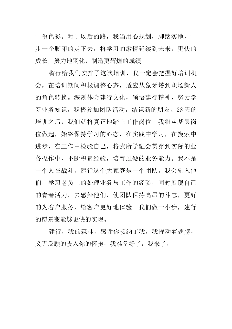 新员工建行入职培训心得体会范文_第3页