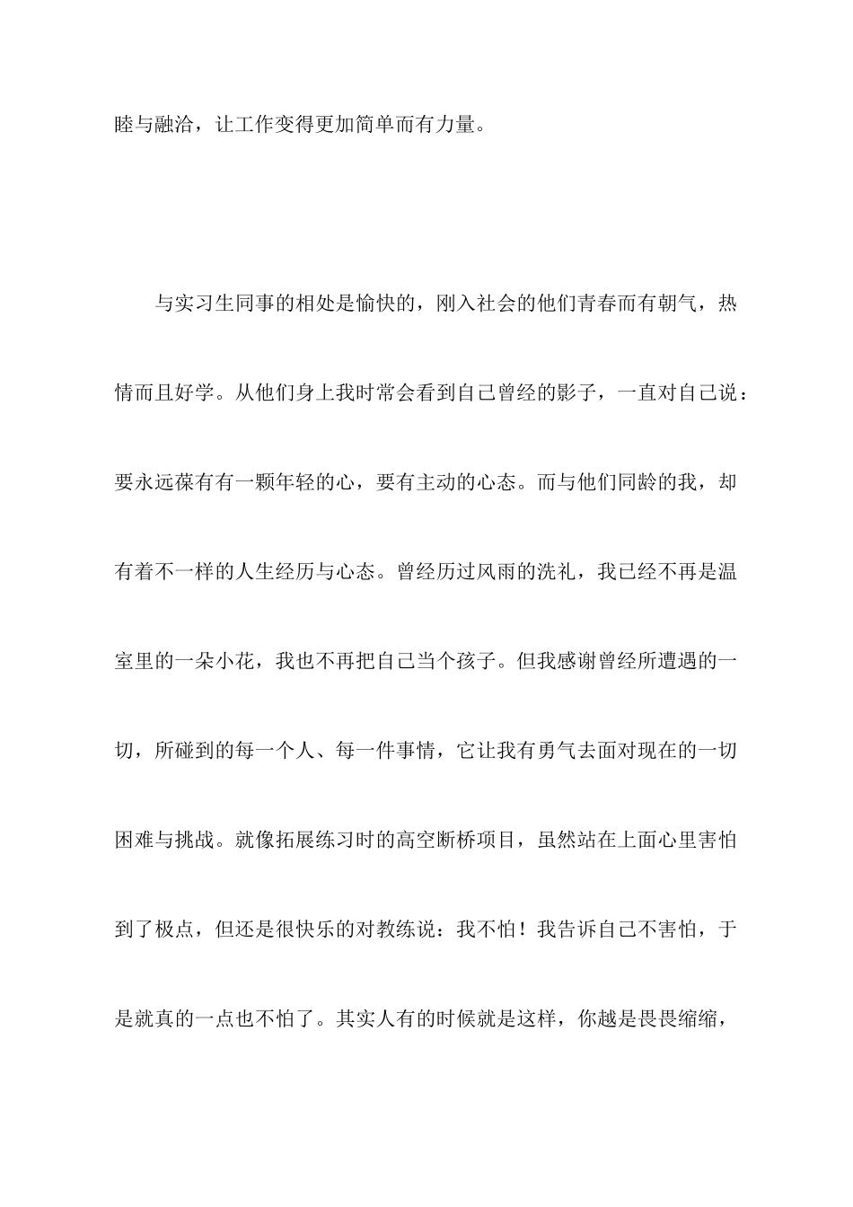 新员工心得体会_第2页