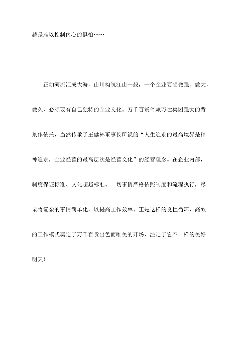 新员工心得体会_第3页