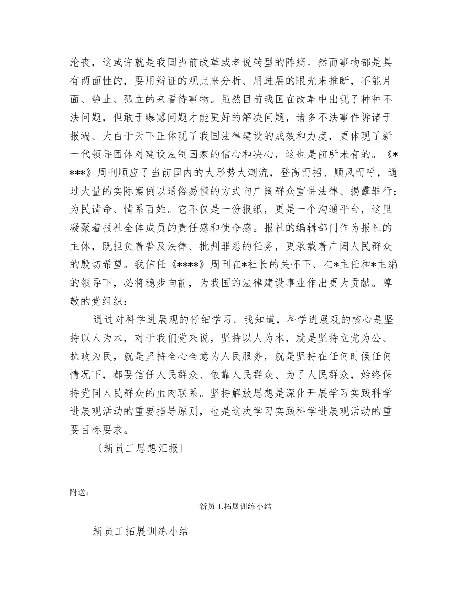 新员工思想汇报_第2页