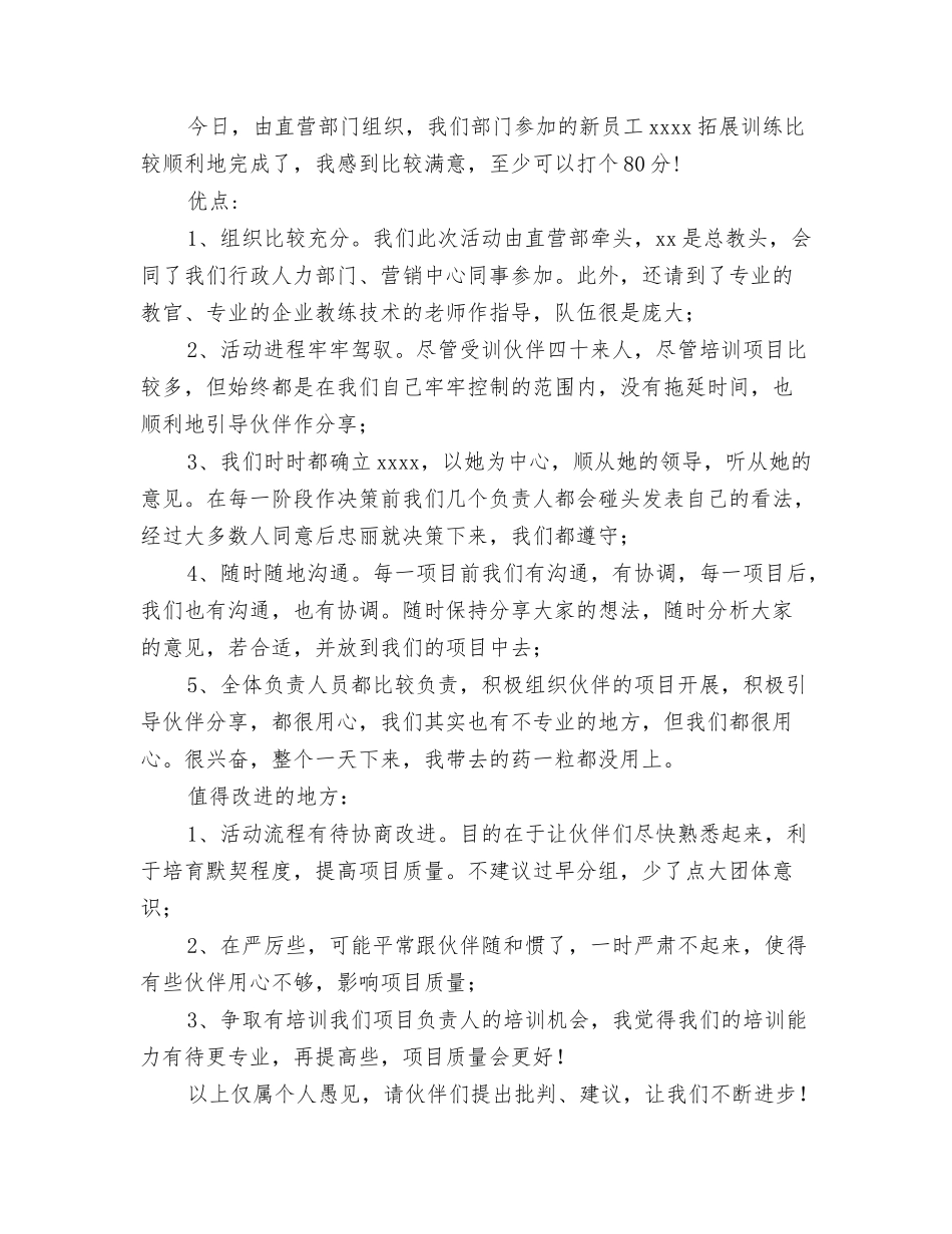 新员工思想汇报_第3页