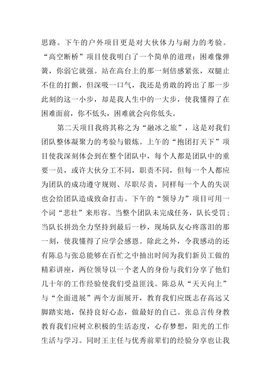 新员工拓展训练心得体会3篇_第2页
