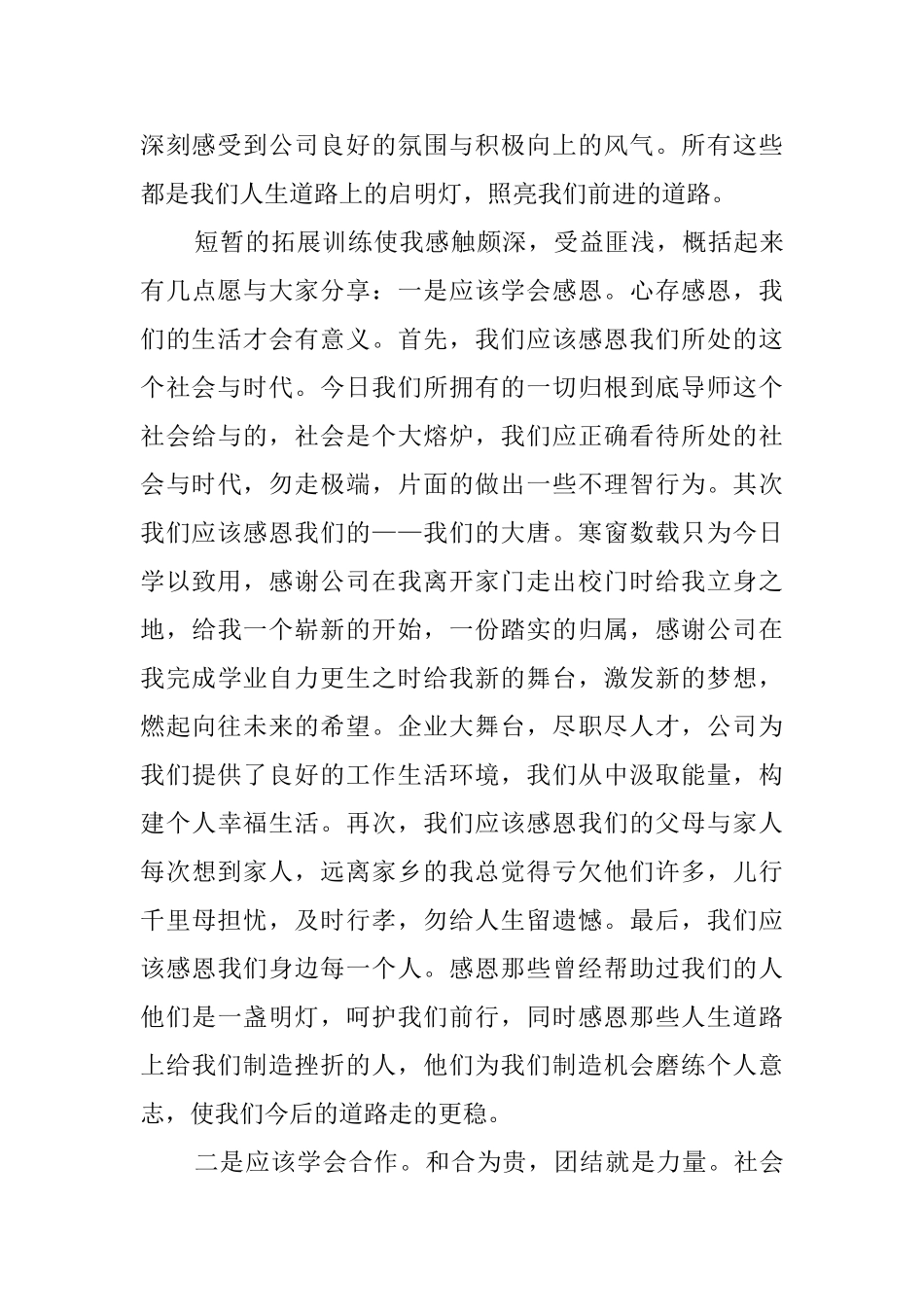 新员工拓展训练心得体会3篇_第3页