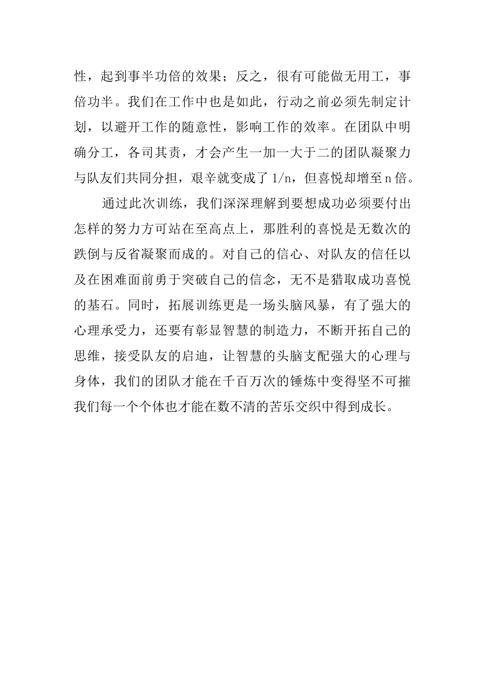 新员工拓展训练心得体会范文_第3页