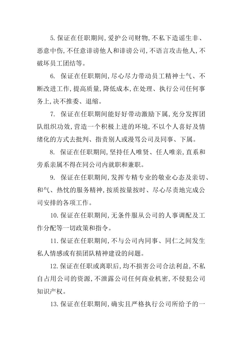 新员工招聘责任保证书_第2页