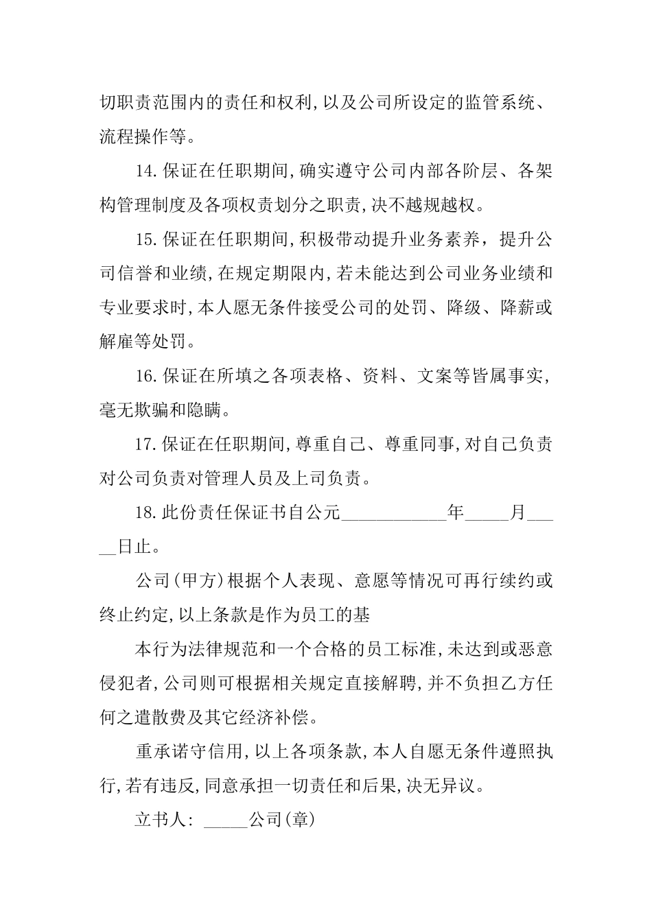 新员工招聘责任保证书_第3页