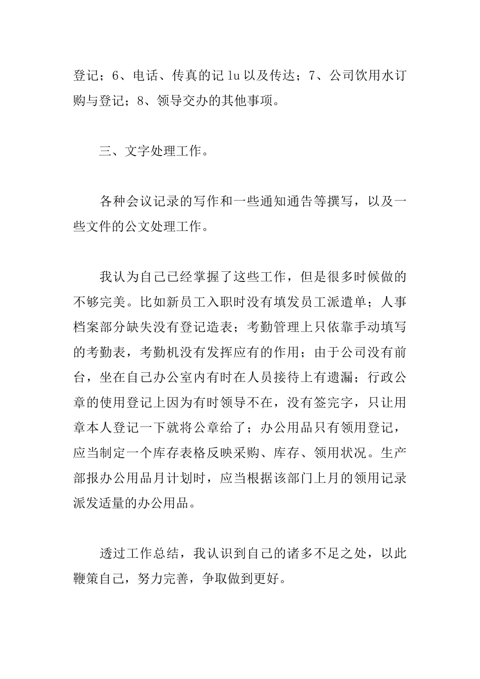 新员工文员月工作小结_第2页