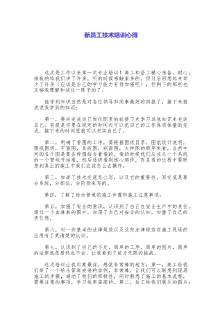 新员工技术培训心得